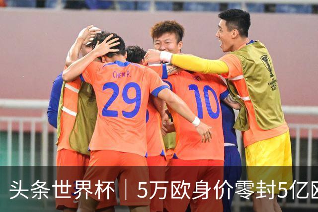 头条世界杯｜5万欧身价零封5亿欧豪门，他让西班牙绝望
